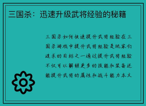 三国杀：迅速升级武将经验的秘籍