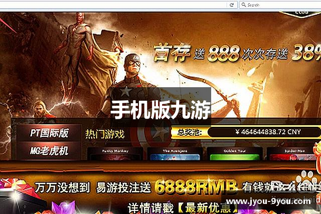 手机版九游